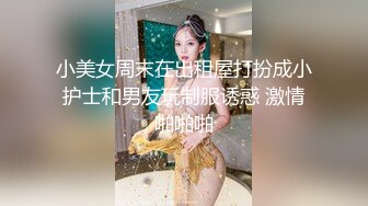 亚裔开放妹子边跳边脱衣服胴体抹上润滑油重口味深喉吃逼鸡巴插入骚穴吞精