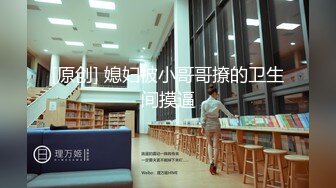 【全網首發】【新瓜】這個瓜很刺激，dang員健身女被主人調教記錄 清純的外表掩飾不了內心的淫蕩～18V高清原版 (7)