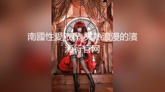 【新片速遞】&nbsp;&nbsp;五朵金花中的玫瑰花，好漂亮的妖妖，尽职尽责，被瘦小强大小哥哥艹得 浑身爽！ [27M/MP4/02:28]