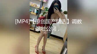 【超顶白虎女神】饼干姐姐 极致捆绑调教网丝高跟女神 鲜嫩小穴湿黏又淫荡 插起来太上头了 水声不断内射溢精