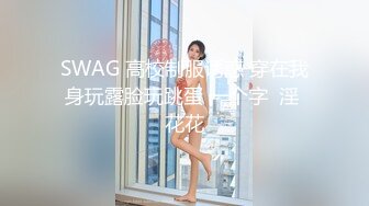 【3P4P5P女女互勉剧情COS】Hunnybunny 极品福利，第二弹10