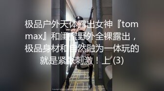 “不是年轻巨乳肥臀我不玩”推特富二代与他的骚母狗自拍各种制服啪啪调教视频 一边吃鸡一边被肏坑死队友