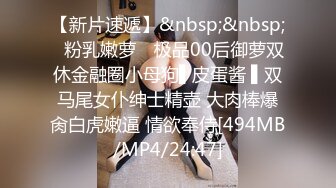 [MP4/790M]9/28最新 一线天骚穴水滴小仙女激情啪啪口交舔B无套插B穴VIP1196