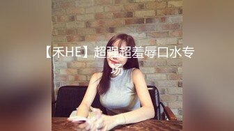 高能预警！雌雄难辨极品身材颜值巅峰真假姐妹花T娘【阿丽莎】同闺蜜啪啪无套内射