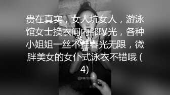 反差女神！人前高冷私下性爱双管齐下【这个女的可以约，看下面的简阶】