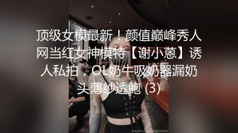 【AI换脸视频】刘亦菲 被姐姐出卖 多人轮流啪啪