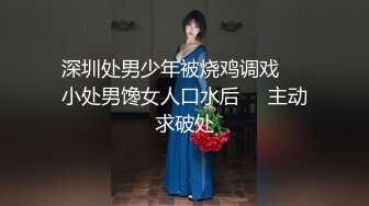 【新片速遞】&nbsp;&nbsp;腹黑s系少女『性爱茜公主 蒹葭』✅调教欺负m哥哥，嘴上喊着不行会坏掉的，身体却迫不及待的迎合着两个人的抽插[169M/MP4/33:37]