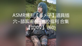 【新速片遞】 南宁骚货想被多人调教 ♈ 已经开始有想法了，玩腻了，艹得她都不是很舒服了！[186M/MP4/09:37]