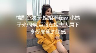 STP18788 狂嗨新春炮 苗家配方神水加持 约操白嫩美乳小姐姐 浪叫受不了