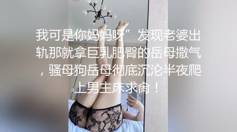 终极反差，穷人女神富人母狗，属性拉满，大神豪宅圈养极品性奴母狗日常调教，舔脚喝尿啪啪各种花样SM羞辱 (9)