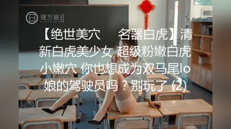 别墅搭讪大学妹子，淫荡19岁妹子