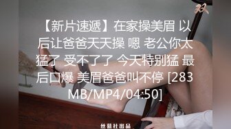 【豪乳美女系列】约炮身材超好爆乳大咪咪高中派遣社员 深喉裹屌 各种姿势无套爆操 大量精液内射骚逼内 超爽