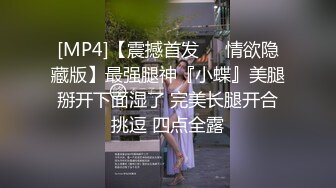 [MP4/ 161M] 清纯乖巧可爱女高学妹bb很紧温润 小屁股QQ弹弹的，叫床声也如此诱人