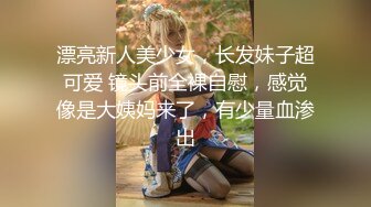 ❤️√小情侣出租打炮清纯女友苦苦哀求“不要拍”被操爽了以后怎么弄都行 完美露脸