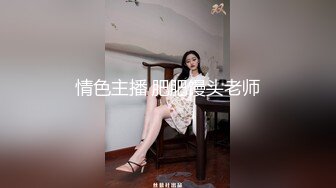 [MP4/ 785M]&nbsp;&nbsp;失业的幼师，直播赚外快，酒店被大叔男舔逼，骑上来无套啪啪，跳弹自慰蝴蝶逼