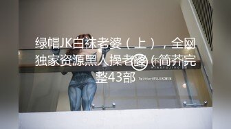 21 性奴跪地销魂吃鸡巴，被我一顿猛插，深喉