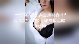 漂亮美女身材不错 大奶子无毛鲍鱼 被大鸡吧无套输出 上位骑乘很舒卖力 内射满满一鲍鱼