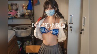 [MP4/275M]8/23最新 嫩妹母狗群P淫乱操不尽的疯狂射不完的爱液VIP1196