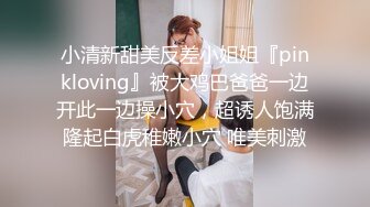 ❤️❤️【一只羊的故事】气质出众操的激烈表情妩媚呻吟销魂