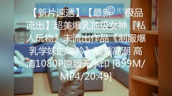 [MP4]最新情侣自拍流出-圆沙发上激情 无套多体位抽插美乳长腿小女友