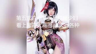 [MP4/1.83GB] 【極品??重磅推薦】胴體鑒黃淫妻綠帽??高端私密推特甄選 爆乳嫩穴 爆操極品女神 完美露臉 第④季