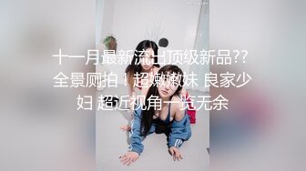 STP33934 175CM爆乳大长腿，矮个男小马拉大车，双腿肩上扛爆草，翘起屁股后入猛顶，跪在椅子上捅菊花