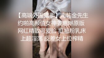 最新极品女神剧情系列-长腿女神NINI在家勾引姐夫硬骑操 被姐夫干到翻白眼 操的她全身发抖 高清720P完整版