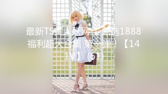 ～精彩資源值得收藏7K24030201㊙️強烈推薦㊙️江蘇綠帽暴躁君給蜜桃臀母狗老婆找單男3P(28V 97P)～精彩資源值得收藏 (5)