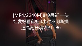 [MP4/299M]5/4最新 这个美女比较骚肉丝大屁股翘起吃屌各种姿势轮番操VIP1196