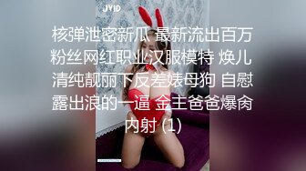 桃尻爆乳 精品JVID娇嫩爆乳女神 本垒奈 违背道德的性教育时间 继母无私的爱 香艳围裙诱惑