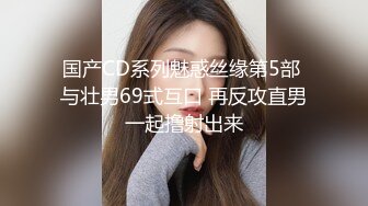 STP24009 深夜再来一场&nbsp;&nbsp;衬衣短裙小姐姐&nbsp;&nbsp;花臂纹身细长美腿&nbsp;&nbsp;骑乘猛操多毛小逼 操的啪啪水声