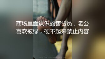 《高能预警重磅》极品身材颜值巅峰比女人还女人清纯外围T【童宝】11月私拍~被金主各种玩肏，嗲声嗲气雌雄难辨直男最爱 (10)