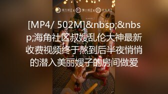 [MP4]STP27796 网红女神 美女好奇尝试束缚调教▌乔女儿▌开档情趣内衣调教性爱 越羞耻快感越强烈 后入激怼嫩穴 VIP0600