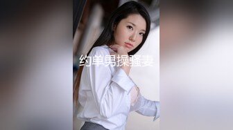 ，极品反差淫妻【LuckyQL777】3P调情 口水紫薇微露脸舌吻 大长腿看点超多