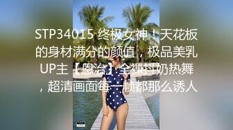 STP34015 终极女神！天花板的身材满分的颜值，极品美乳UP主【恩治】全裸抖奶热舞，超清画面每一帧都那么诱人