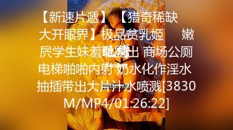 [MP4/526M]7/6最新 猫先生爆肏极品曼妙身材舞蹈老师舔舐酥乳蜜穴啊VIP1196