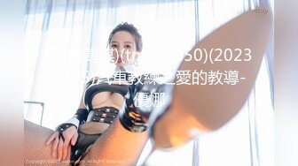 [MP4]STP24440 最新91超气质175cm大长腿极品御姐▌淑怡 ▌内射甄选 捆绑、后入、白丝、包臀、中出蜜穴浓白精液溢出裂缝 VIP2209