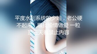 【新片速遞】无毛白虎逼性感好身材的女模特激情大秀直播，跟狼友互动撩骚听指挥，情趣装诱惑让助理道具抽插骚穴浪荡呻吟[476MB/MP4/38:45]