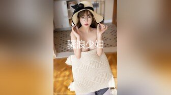 幼齿萝莉妹妹被操了【华丽基友】抠逼道具自慰~啪啪大秀~爽的翻白眼【79V】 (48)