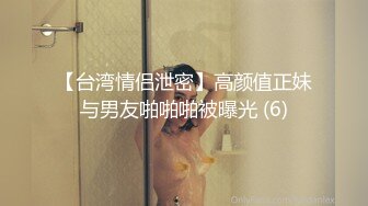 《最新顶流重磅》高人气PANS极品反差小姐姐【果汁】大胆私拍~情趣超透露奶露逼~摄影师全程指挥对话有意思