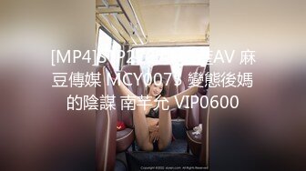 [MP4/ 934M] 凌晨三点场，666小祁探花 新丝路苗条嫩模 我想要恋爱的感觉，就是谈朋友哪样可以吗？