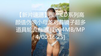 最新万狼追踪P站OF华人淫秽男女【苹果情侣】订阅，S级身材长腿翘臀各种无套啪啪 (11)