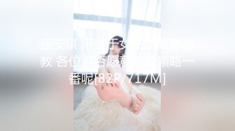 昆明SM性瘾女M