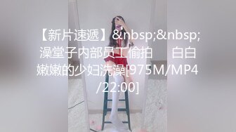 意淫妹妹 浴室春情强上极品妹妹 啊~你进来干嘛！慌称帮洗趁机奸淫 绝美酮体嫩穴 太顶了硬爆兄弟们