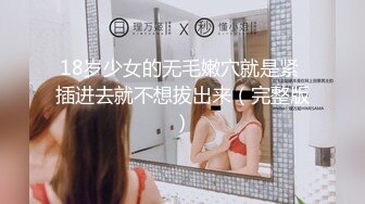 【新片速遞】&nbsp;&nbsp;邻家有女初长成，清纯粉嫩的小妹全程露脸大秀直播，性感好身材水嫩骚穴，道具抽插淫声荡语高潮喷水不断刺激[1.11G/MP4/01:32:06]