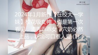 -变态男让年轻貌美的妻子故意勾搭外卖小伙 还偷拍操逼过程