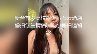 [MP4]户外女神渣女来袭深夜跟大哥出来偷情啪啪，全程露脸口交大鸡巴身材很好，让大哥草了骚逼爆菊花