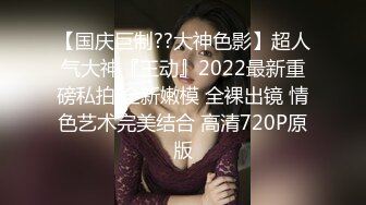 【极品淫乱疯狂性爱】超淫整活博主『控射女主』调教男M换妻TS淫啪③多人淫乱群交 骑乘轮操 (3)