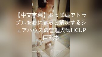 ⚫️⚫️最新顶级女神！万人在线关注的OF极品乳神【冲田杏梨】私拍视图，豪乳大肥臀推油揉搓模拟被肏挑逗~要了命了~感觉又大了 (2)