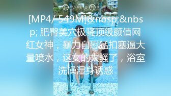 [MP4]91制片厂91CM-236《迷操亲姐姐》❤️下药熟女风情的亲姐姐 淫语骑乘位诱惑内射-秦梦可